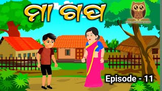 Maa gapa  ମା ଗପ  Raju cartoon story  ai ma gapa  Odia cartoon story  episode  11 [upl. by Amsirac]