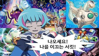 기괴덱 로봇삐덱Appliancer Deck Roboppi Deck 유희왕유기오프로YGOPRO [upl. by Dorrie]