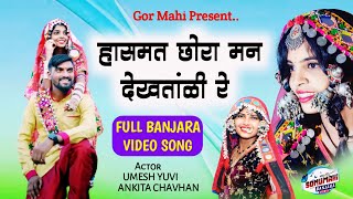 हासमत छोरा Hasmat Chora man dekhchehra ku dakaluBANJARA VIDEO SONG  umesh ankitasonumahi [upl. by Nirtiac]