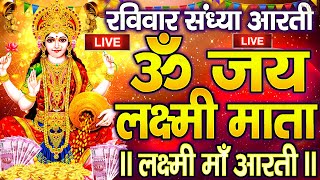 ॐ जय लक्ष्मी माता  Laxmi Mata Aarti  Om Jai Laxmi Mata  Lakshmi Mata Ki Aarti [upl. by Arrais]