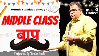 Middle Class Baap  Marathi Stand Up Comedy by Mandar Bhide [upl. by Anitteb317]