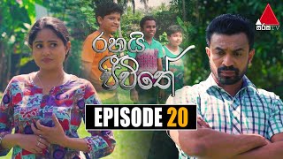 Rahai Jeewithe රහයි ජීවිතේ  Episode 20  31st December 2021  Sirasa TV [upl. by Stanislaw]