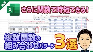 【数式関数6】複数の関数の組み合わせパターン3選 [upl. by Mehalick]