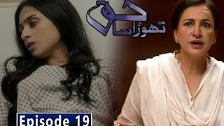 Thora sa haq Episode 1919th February 2020 Ary Digital [upl. by Fischer]