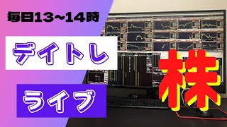 いんげんのデイトレ ライブ 2024年10月15日火 [upl. by Adikam]