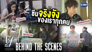 Behind The Scenes ซีนจริงจังของเราทุกคน  F4 Thailand  หัวใจรักสี่ดวงดาว BOYS OVER FLOWERS [upl. by Akers463]