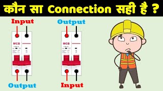 MCB को Input Power Supply किस Side Connect करना चाहिए  MCB Proper Connection ElectricalTechnician [upl. by Colvert]