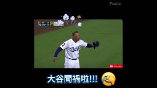 MLB史上最滑稽的事：大谷翔平大難臨頭 [upl. by Atil]