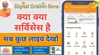 Digital Gramin Seva  कितने सर्विसेज है ll Digital Gramin Seva Services And Benefits LUCKYRJ [upl. by Bowe407]