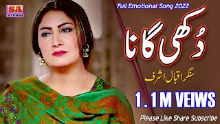 Change Bhalay Banday Haasay Latest Punjabi Song New Dukhi Song 2022 By Iqbal Ashraf [upl. by Elwira]