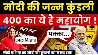 Astrologer GD Vashist का Modi को लेकर बड़ा दावा । कुंडली में इतने साल राज का योग  Lal Kitab [upl. by Leinod]