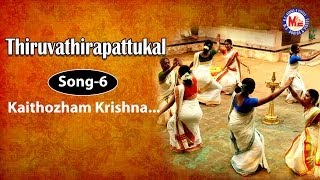 Kaithozham krishna  Thiruvathirapattukal [upl. by Aicxela45]