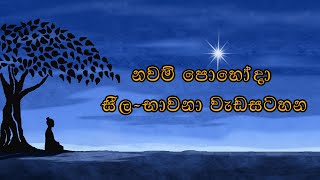 නවම් පොහොදා සජීව විකාශය  Nawam Full Moon Poya Day  Duruthu poya  4K live [upl. by Harrak422]