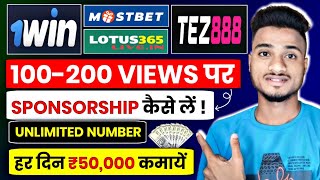 Short 100200 View पर Sponsorship Kaise Le  Youtube Shorts Par Sponsorship Kaise Le [upl. by Felder]