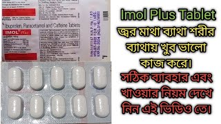 Imol plus tablets use doses and side effects full reviewmedical medicinrajbangshi medical 🙏🙏🙏 [upl. by Turro]