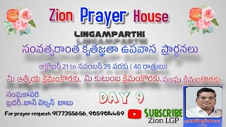 Fasting Prayer 9th Day Zion prayer house LGP [upl. by Barolet]