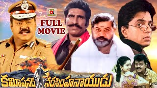 COMMISSIONER NARASIMHA NAIDU  TELUGU FULL MOVIE  VIJAYAKANTH  DEVAYANI  TELUGU CINEMA CLUB [upl. by Eslud]