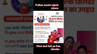 free lpg silendar 31october holi March  Pradhan mantri ujjwal yojana tremdingvideo 🤘🤟111 [upl. by Aisan]