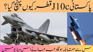 Pakistani J10C reached Qatar  J10C in ZilzaalIl aerial warfare exercises  J10C vs eurofighters [upl. by Aztinay]