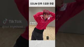 GGUM 안무 스포했던 연준 yeonjun 연준 투모로우바이투게더 GGUM txt [upl. by Llenart]