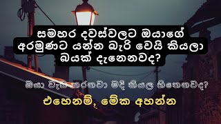 Sinhala Motivational Video  Best Motivational video [upl. by Sucramej]