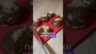 Dubai famous chocolate bombs γρήγορεσσυνταγέσ food συνταγη [upl. by Merrielle]