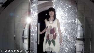 いとうかなこ 「AR 」 PV [upl. by Gratiana147]