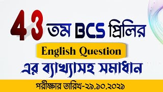 43 তম BCS প্রিলির English Questionএর ব্যাখ্যাসহ সমাধান  পরীক্ষার তারিখ29102021 [upl. by Jayson]