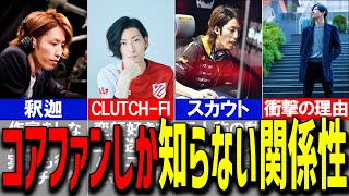 釈迦とClutchFiの関係性が熱すぎる [upl. by Elatsyrk]