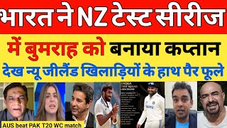 Pak Media Shocked On I BCCI Announced India Team Squad Against NZ  Bumrah vice captain  Pak Reacts [upl. by Ozneral]