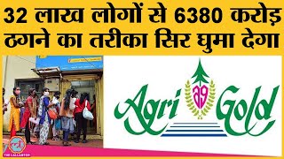 Agri Gold Ponzi Scam की जांच में ED ने जो बताया वो जान आप अपना पैसा पकड़के बैठ जाएंगे [upl. by Yruoc]