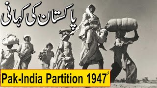 Pakistan Ki Kahani  Pak India Partition 1947  story of 14 August 1947 Rohail Voice [upl. by Thorne944]