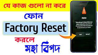 How to factory reset android phone 2023 Bangla  Tech Pont [upl. by Htebazile217]