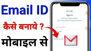 Email Id Kaise Banaye  Gmail Id Kaise Banaye  New Email Id Kaise Banean 2024 [upl. by Aivatnahs]