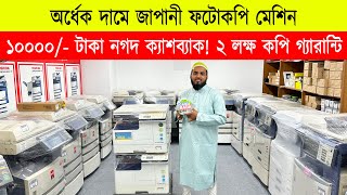 ২ লক্ষ কপির গ্যারান্টি🔥 photocopy machine price in bangladesh 2023  Photocopy Machine Price In BD [upl. by Hennebery]