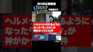 ヘルメット付けないで自転車乗って事故るとヤバすぎる ヘルメット 補助金 市川市 [upl. by Nosnev]