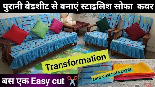 How to make sofa cover at home 🏡 diy sofa cover making oldbedsheetreuseidea sewingtipsandtricks [upl. by Kassab]