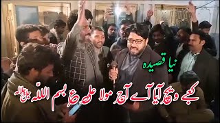 Kabe Vich Aya Ae Aj Mola Ali AS Bismillah Qaseeda Khawan Party Khaur Company [upl. by Nyvek]