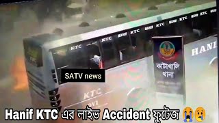 Hanif KTC এর লাইভ Accident ফুটেজ 😢😭  Hanif bus accident  bd bus accident [upl. by Ysac768]