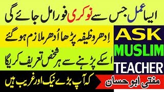 Wazifa for Success in Job  Job k Liye Best Wazifa  Wazifa for Job  Islamic Wazifa Dua [upl. by Juliet]