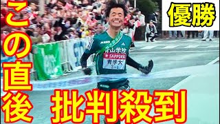 【箱根駅伝2024】青山学院の往路優勝に批判殺到。許せない（太田蒼生 区間賞 ハイライト 駒澤） [upl. by Eiddam]