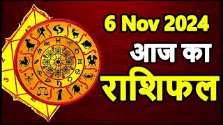 Aaj Ka rashifal 6 November 2024 । daily rashifal । dainik rashifal today horoscope in hindi [upl. by Inoj]