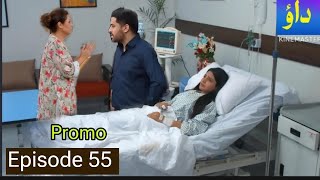 Dao Episode 55 Teaser  Review  Promo  2 May 2024  Super Mistakes  Har Pal Geo Drama [upl. by Luht]