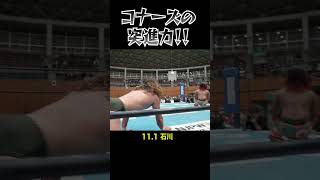 【新日本プロレス】コナーズの突進力！！ shorts [upl. by Llebanna]