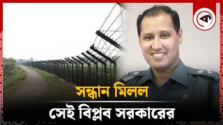 সন্ধান মিলল সেই বিপ্লব সরকারের  Biplob fled to India  Biplob Kumar Sarker  BD Police officer [upl. by Bywaters603]