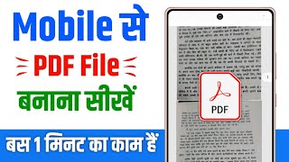 PDF file kaise banaye  Mobile se pdf file kaise banaye  How to create a pdf file on mobile [upl. by Spratt]