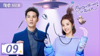 My girlfriend is an alien EP 09《Hindi Sub》Full episode in hindi  Chinese drama [upl. by Dix]