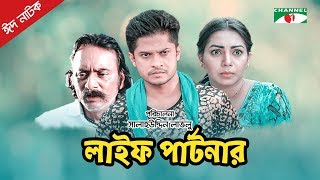 Life Partner  লাইফ পার্টনার  EiD Natok  Niloy  Prova  Salauddin Lavlu  Channeli Tv [upl. by Weissman]