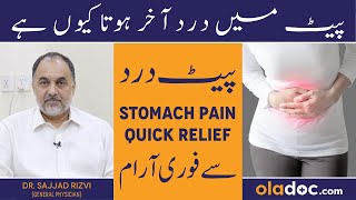 Pait Men Dard Ka Ilaj  Belly Pain Treatment In Urdu  Pait Dard Kyun Hota Hai  Abdomen Pain Relief [upl. by Mlohsihc]