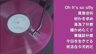 【冷門但好聽的歌】《為了N》主題曲：家入 レオ里歐  Silly 中日歌詞 [upl. by Okim159]